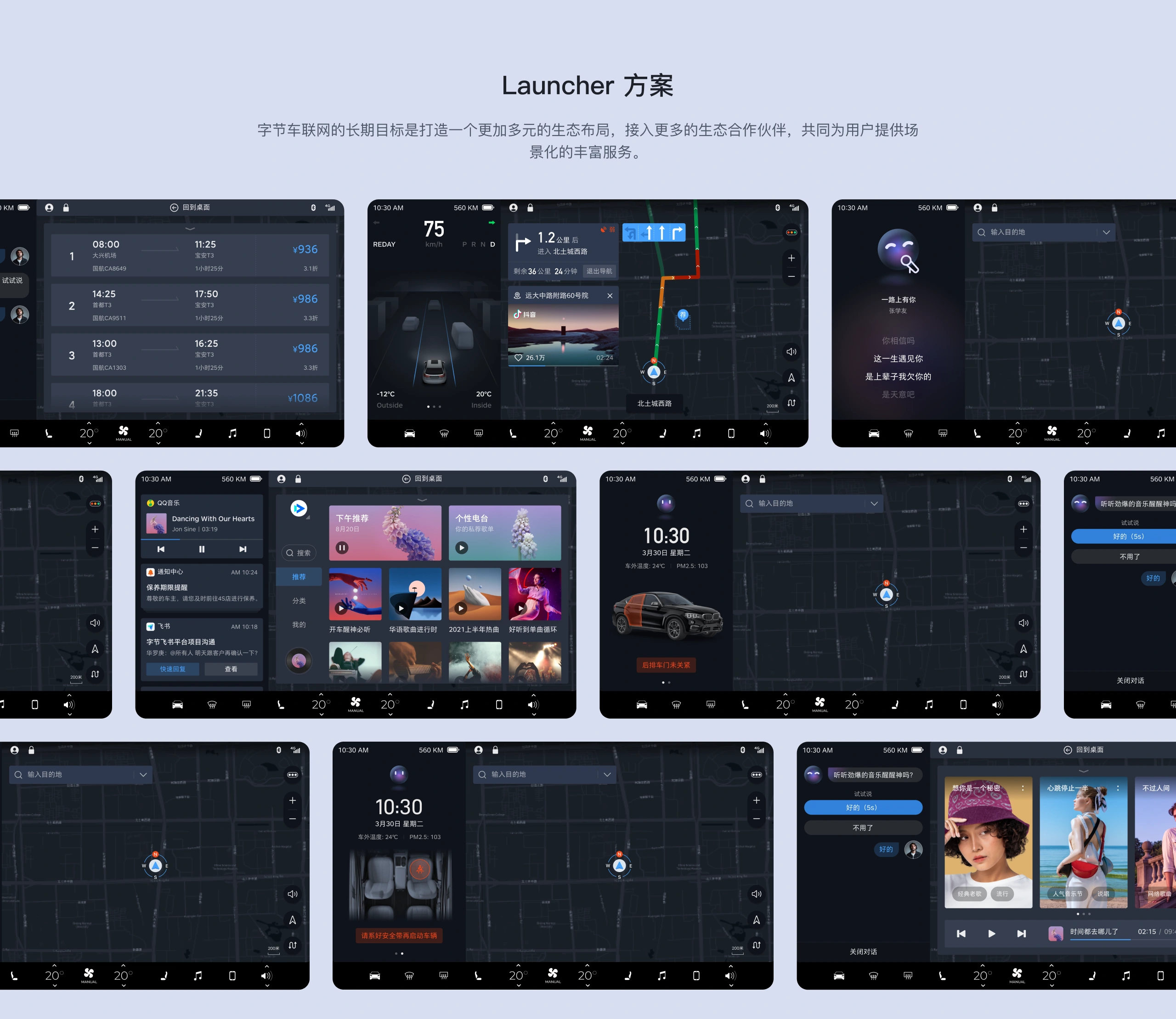Launcher 车机桌面
