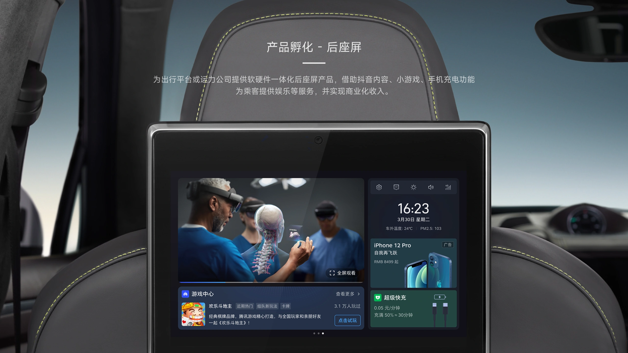 后排娱乐体验