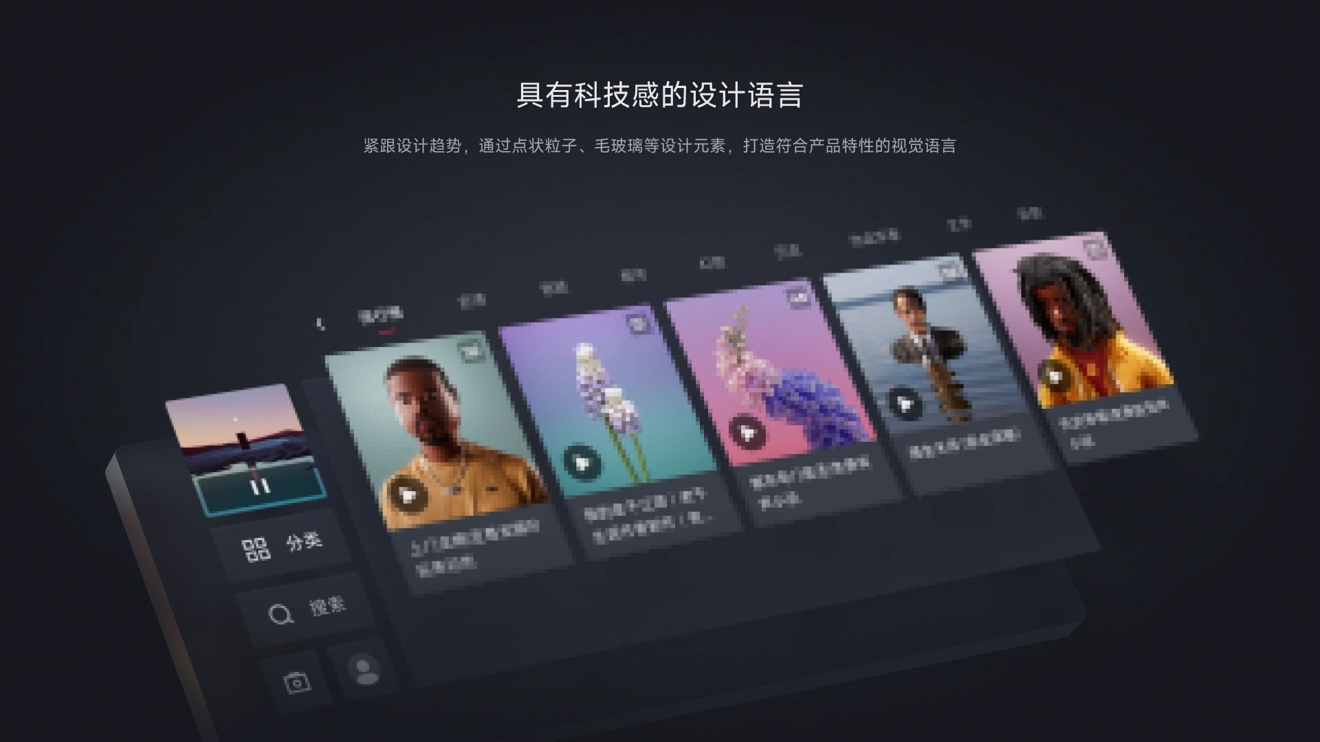 车娱设计语言