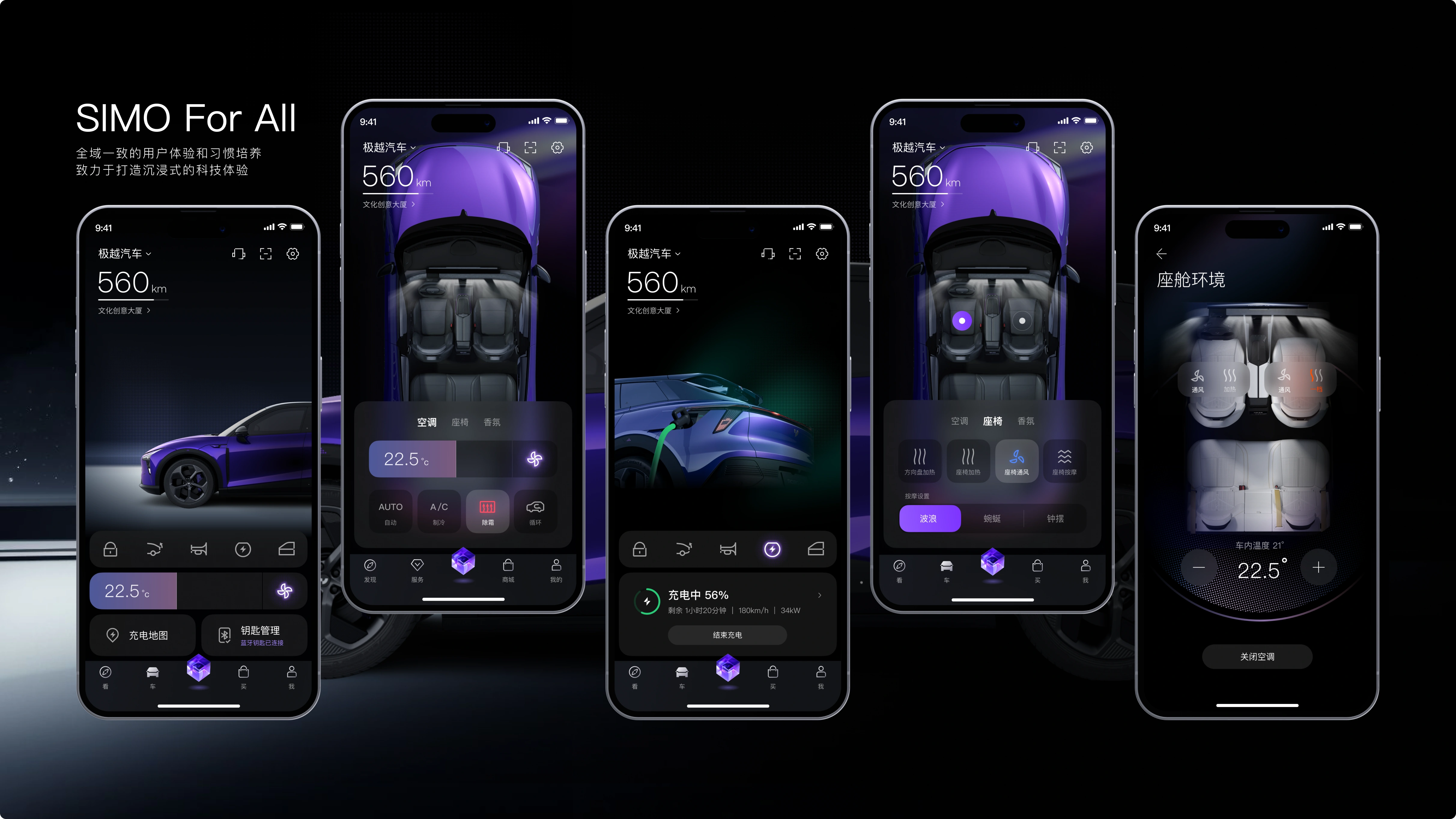 极越 App 全域一致体验